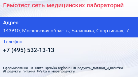 Гемотест сеть медицинских лабораторий - визитка