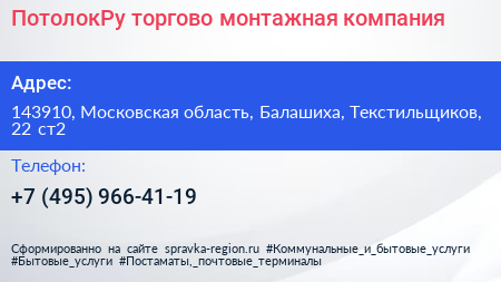 ПотолокРу торгово монтажная компания - визитка
