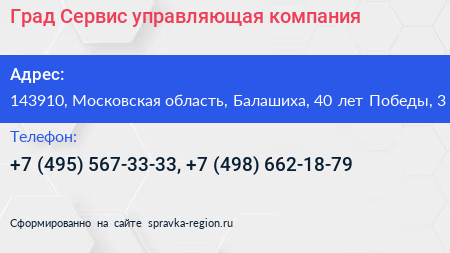 Град+Сервис управляющая компания - визитка