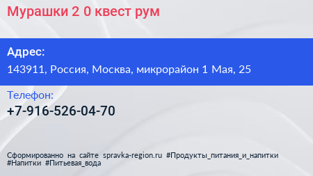 Мурашки 2 0 квест рум - визитка