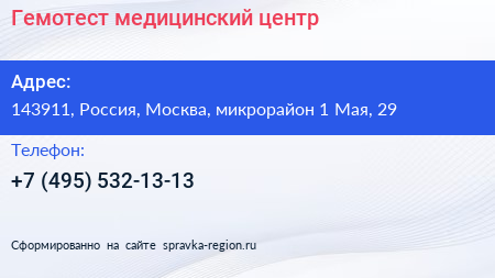 Гемотест медицинский центр - визитка