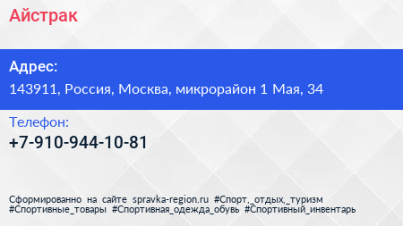 Нажмите, чтобы скачать визитку Айстрак - визитка