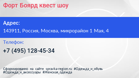 Форт Боярд квест шоу - визитка