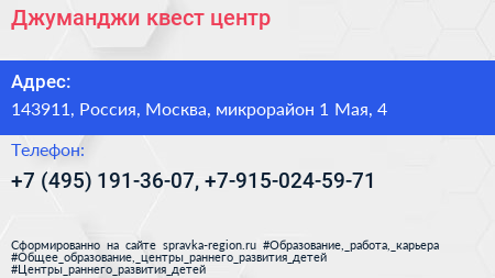 Джуманджи квест центр - визитка