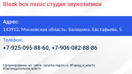 Нажмите, чтобы скачать визитку Black box music студия звукозаписи - визитка