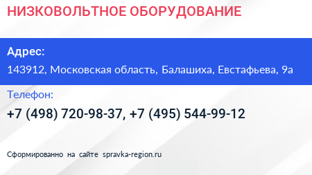 НИЗКОВОЛЬТНОЕ ОБОРУДОВАНИЕ - визитка