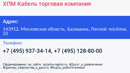 ХПМ Кабель торговая компания - визитка
