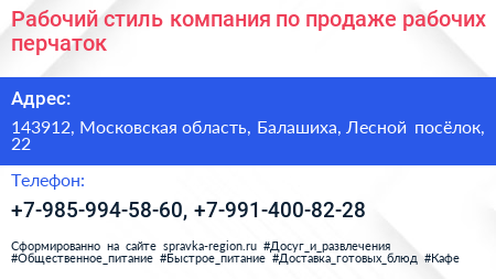 Рабочий стиль компания по продаже рабочих перчаток - визитка