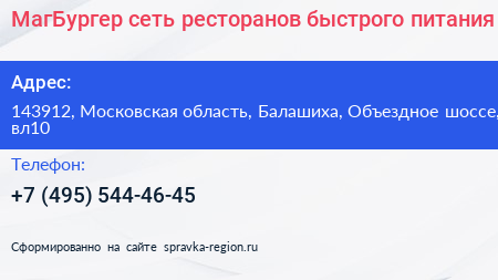 МагБургер сеть ресторанов быстрого питания - визитка