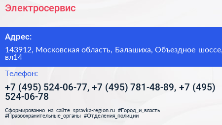 Электросервис - визитка