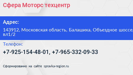 Сфера Моторс техцентр - визитка