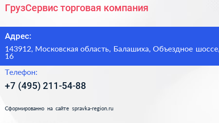 ГрузСервис торговая компания - визитка