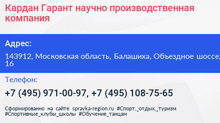 Кардан Гарант научно производственная компания - визитка