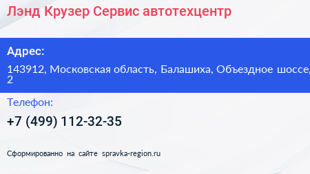 Лэнд Крузер Сервис автотехцентр - визитка
