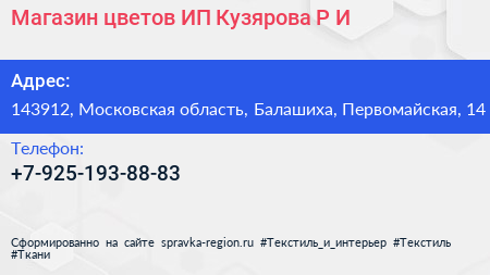 Магазин цветов ИП Кузярова Р И  - визитка