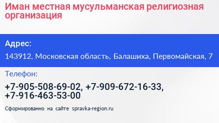 Иман местная мусульманская религиозная организация - визитка