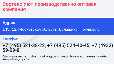 Сортекс Уют производственно оптовая компания - визитка