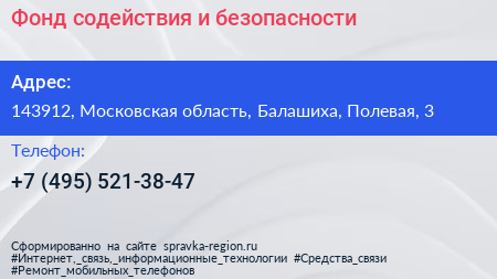 Фонд содействия и безопасности - визитка