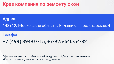 Крез компания по ремонту окон - визитка