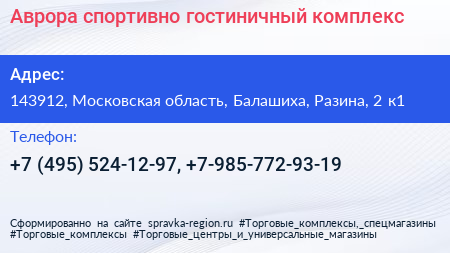 Аврора спортивно гостиничный комплекс - визитка