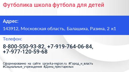 Футболика школа футбола для детей - визитка