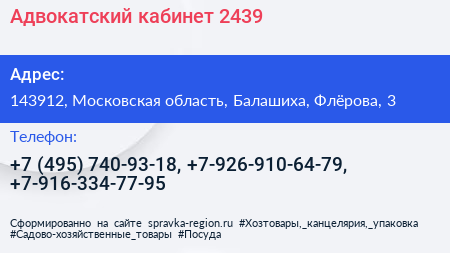 Адвокатский кабинет 2439 - визитка