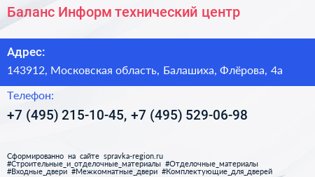 Баланс Информ технический центр - визитка