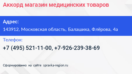 Аккорд магазин медицинских товаров - визитка