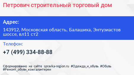 Петрович строительный торговый дом - визитка