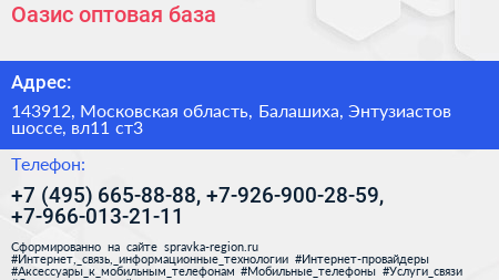 Оазис оптовая база - визитка