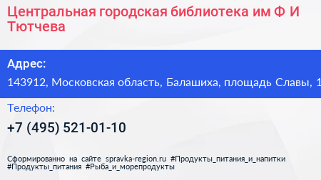Нажмите, чтобы скачать визитку Центральная городская библиотека им Ф И Тютчева - визитка