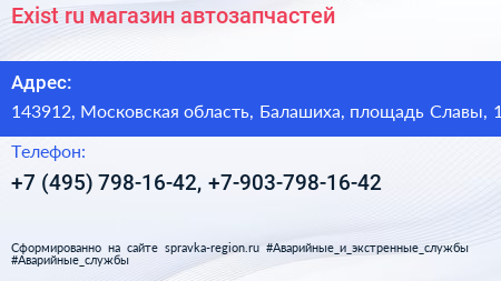 Exist ru магазин автозапчастей - визитка