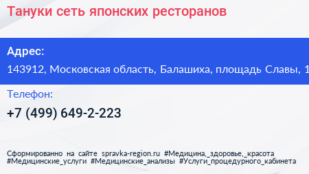 Тануки сеть японских ресторанов - визитка