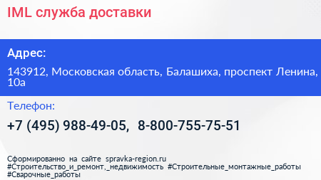 IML служба доставки - визитка