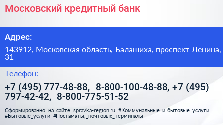 Московский кредитный банк - визитка