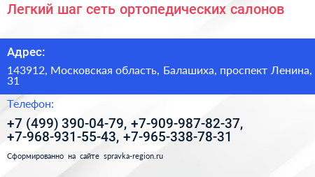 Легкий шаг сеть ортопедических салонов - визитка