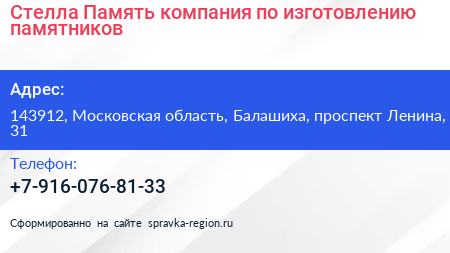Нажмите, чтобы скачать визитку Стелла Память компания по изготовлению памятников - визитка