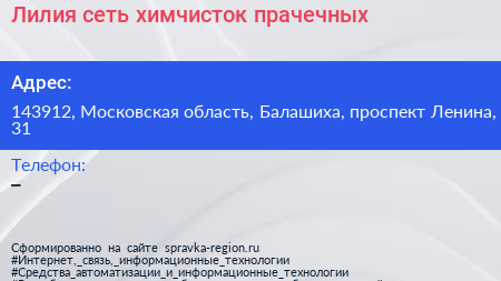 Лилия сеть химчисток прачечных - визитка