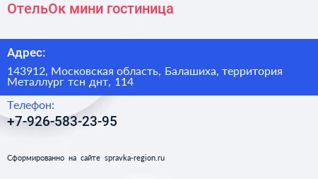 ОтельОк мини гостиница - визитка