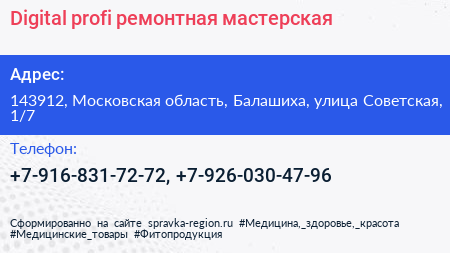 Digital profi ремонтная мастерская - визитка