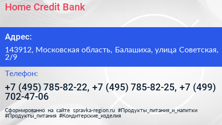 Home Credit Bank - визитка
