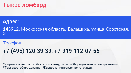 Тыква ломбард - визитка