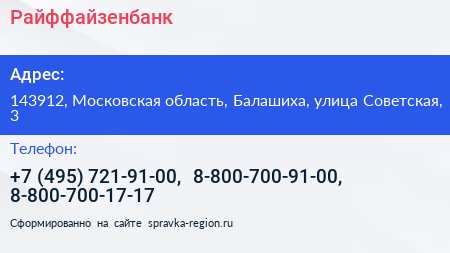 Райффайзенбанк - визитка