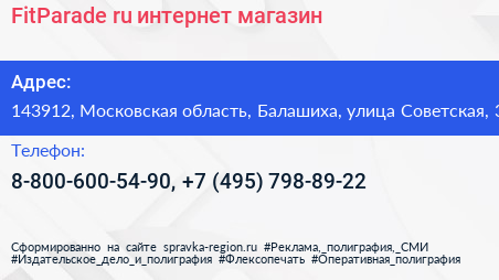 FitParade ru интернет магазин - визитка