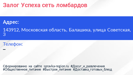 Залог Успеха сеть ломбардов - визитка
