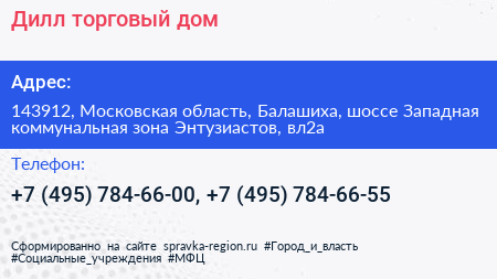 Дилл торговый дом - визитка