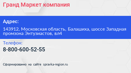 Гранд Маркет компания - визитка
