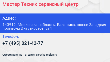 Мастер Техник сервисный центр - визитка