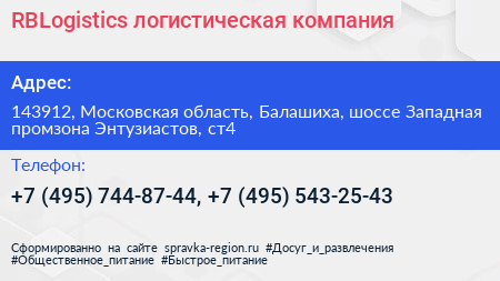 RBLogistics логистическая компания - визитка