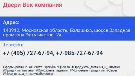 Двери Век компания - визитка